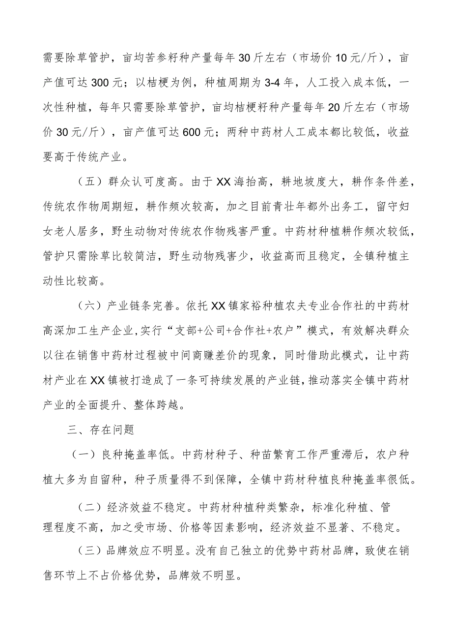 2023主题教育调查研究：关于乡村振兴特色产业发展的调研报告.docx_第3页