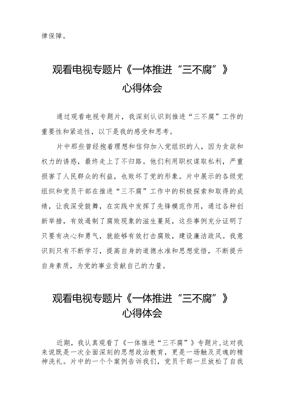 《一体推进“三不腐”》心得体会合集35篇.docx_第2页