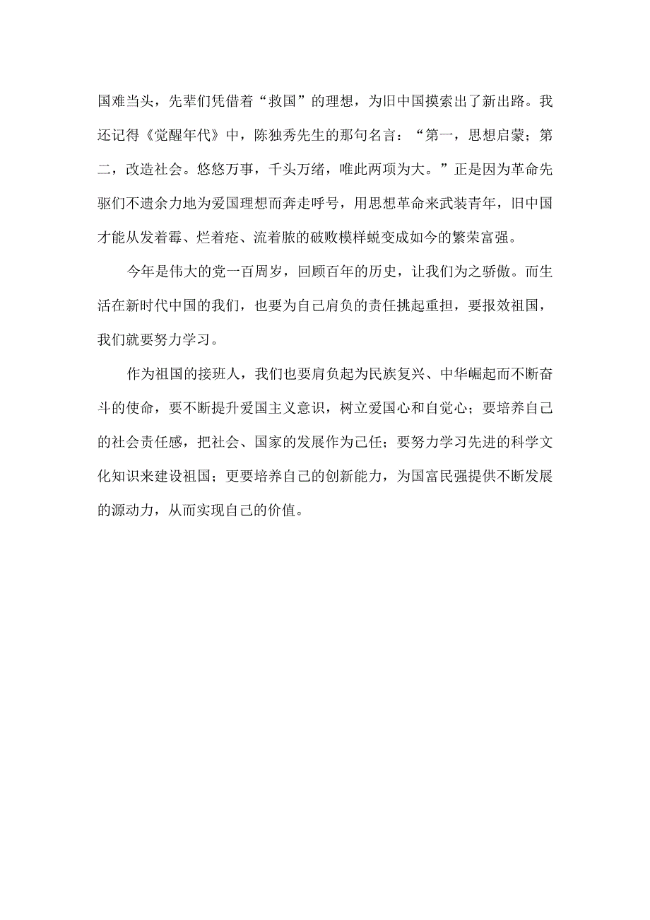 2021开学第一课观后感001.docx_第2页