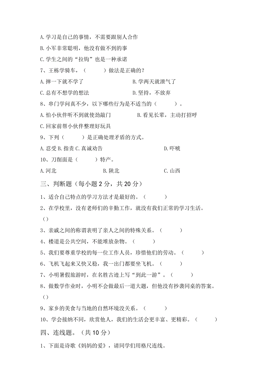 2021年部编版三年级道德与法治上册期末考试题及答案【完美版】.docx_第2页