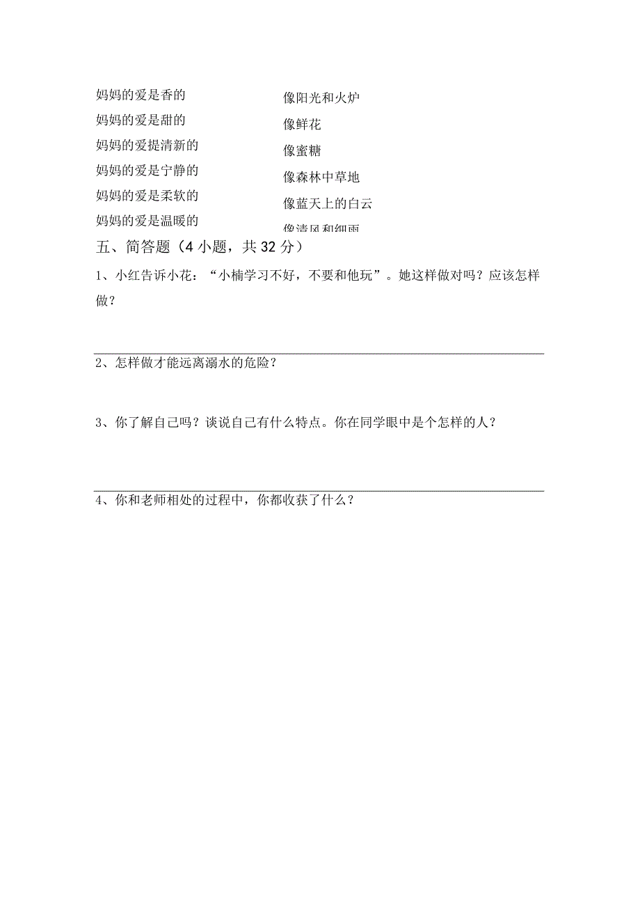 2021年部编版三年级道德与法治上册期末考试题及答案【完美版】.docx_第3页