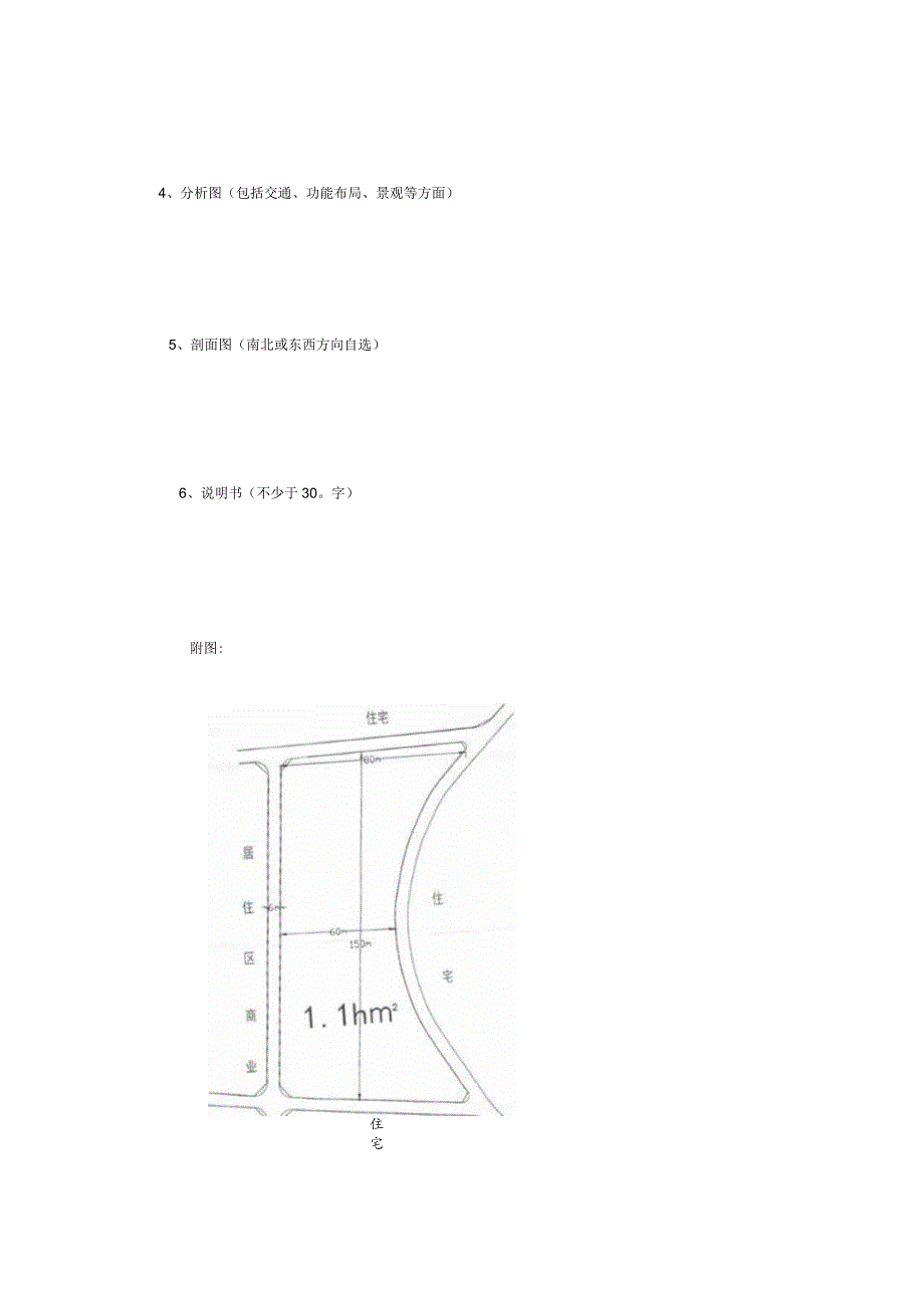 2019年四川西南科技大学规划快速设计考研真题.docx_第3页