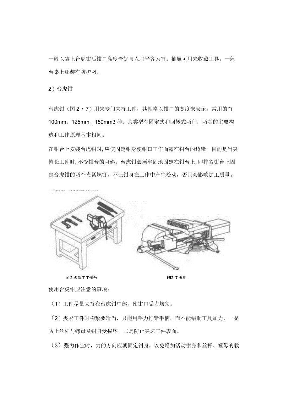 钳工技术基础.docx_第2页