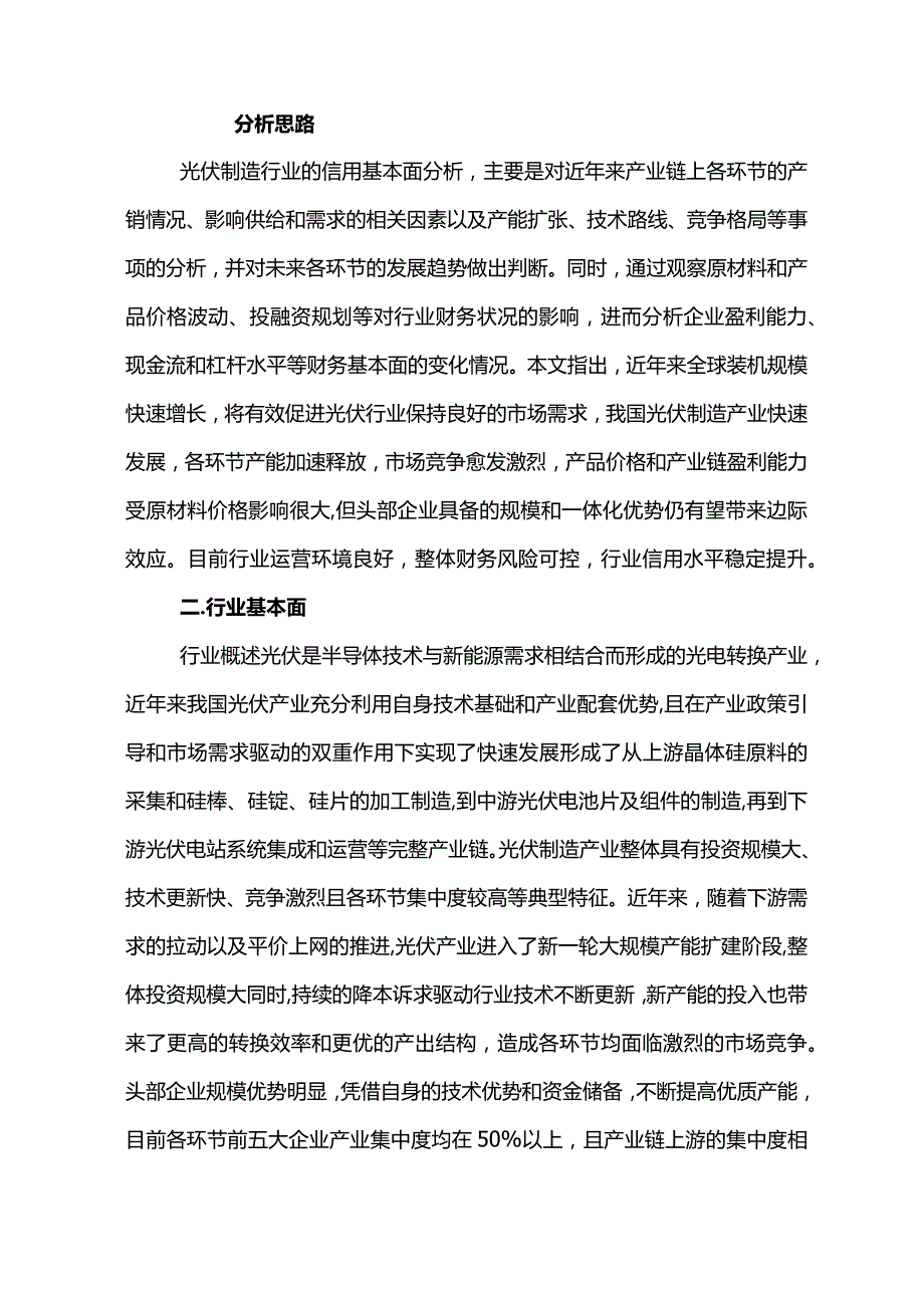 2023光伏制造行业展望分析.docx_第3页