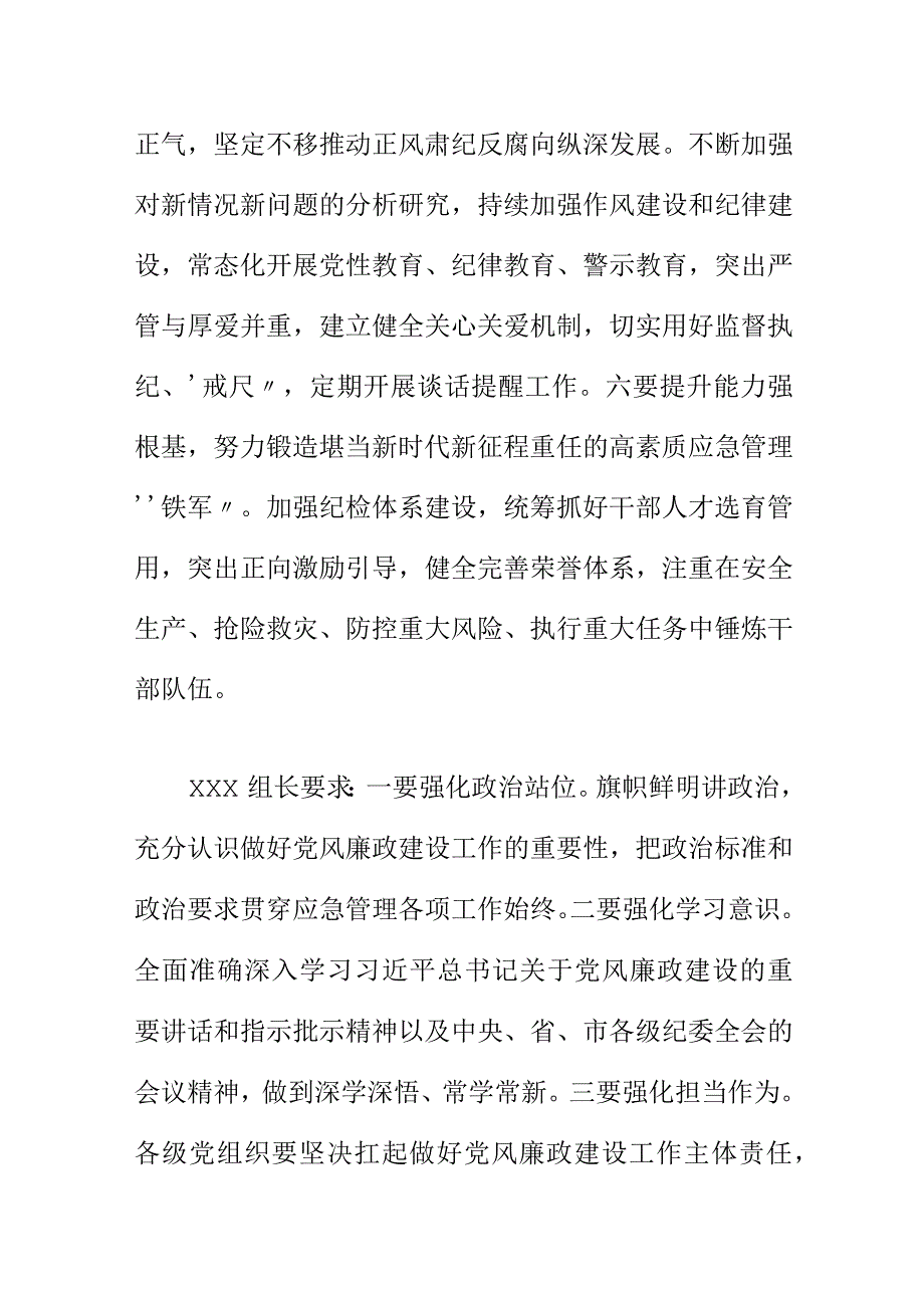 X应急管理部门召开20XX年党风廉政建设工作部署会会议纪要.docx_第3页