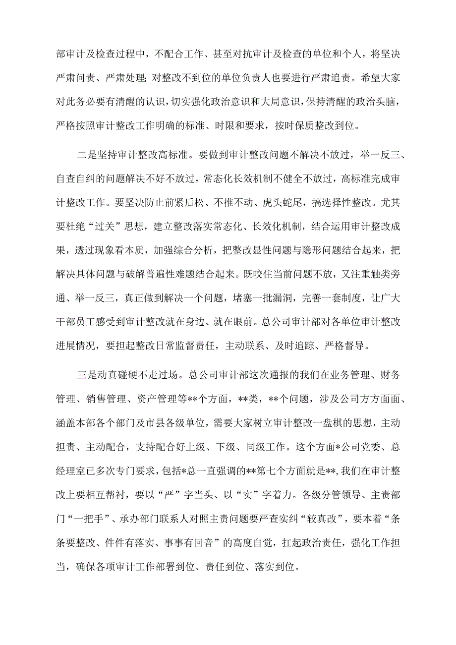 2022年全省系统审计整改工作动员会主持词.docx_第3页