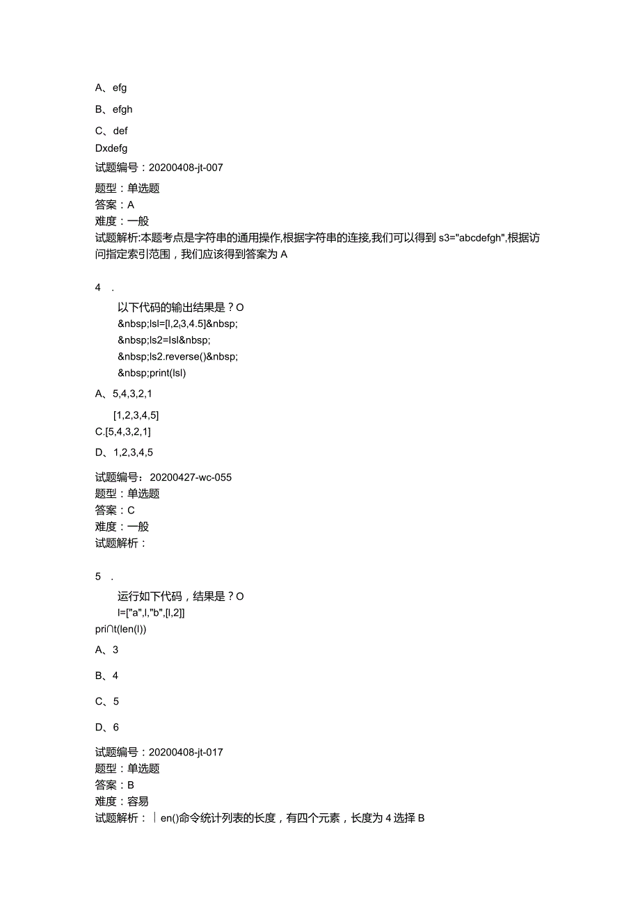 2020年12月青少年软件编程（Python）等级考试试卷（二级）.docx_第2页