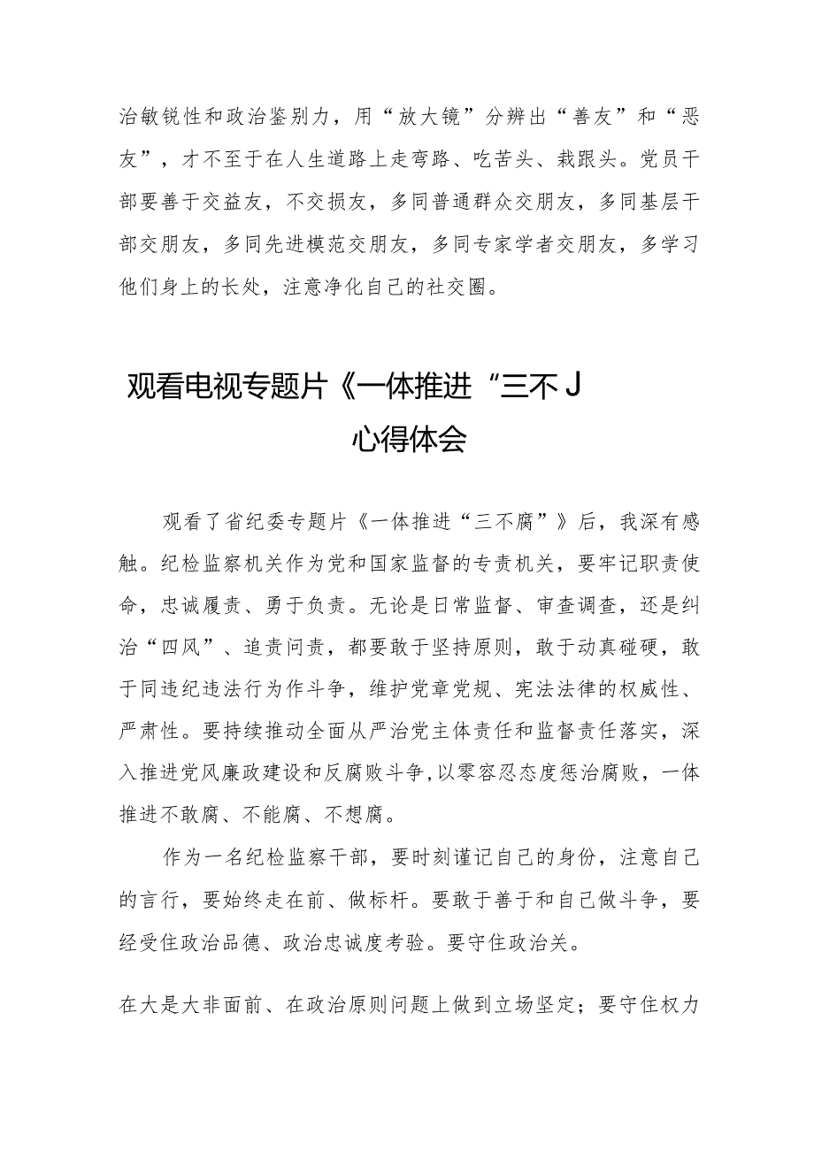 电视专题片《一体推进“三不腐”》学习体会交流发言35篇.docx_第2页