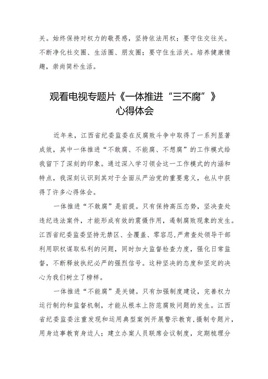 电视专题片《一体推进“三不腐”》学习体会交流发言35篇.docx_第3页