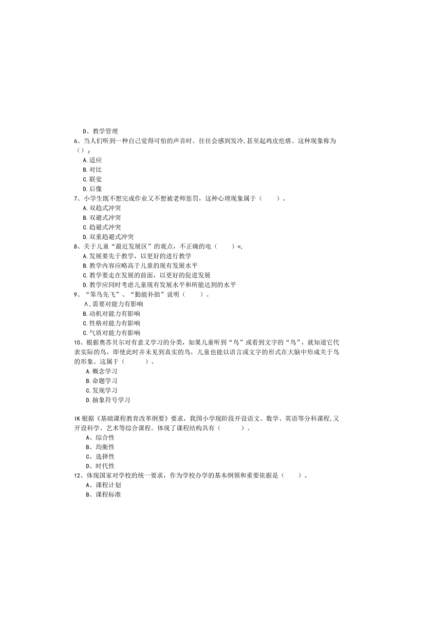 2019年小学教师资格证《教育教学知识与能力》题库综合试题C卷-附解析.docx_第1页