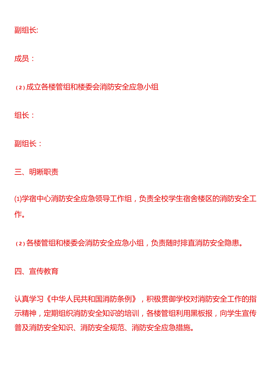 学校宿舍安全隐患情况整改措施报告模板.docx_第2页