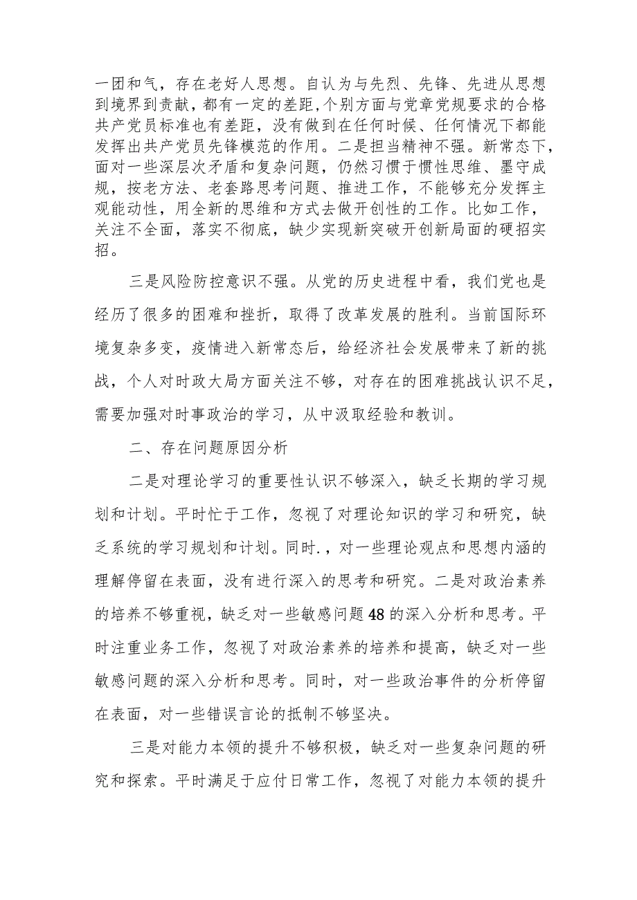 某石油公司基层采油作业区副经理2023年度专题民主生活会对照检查材料.docx_第3页