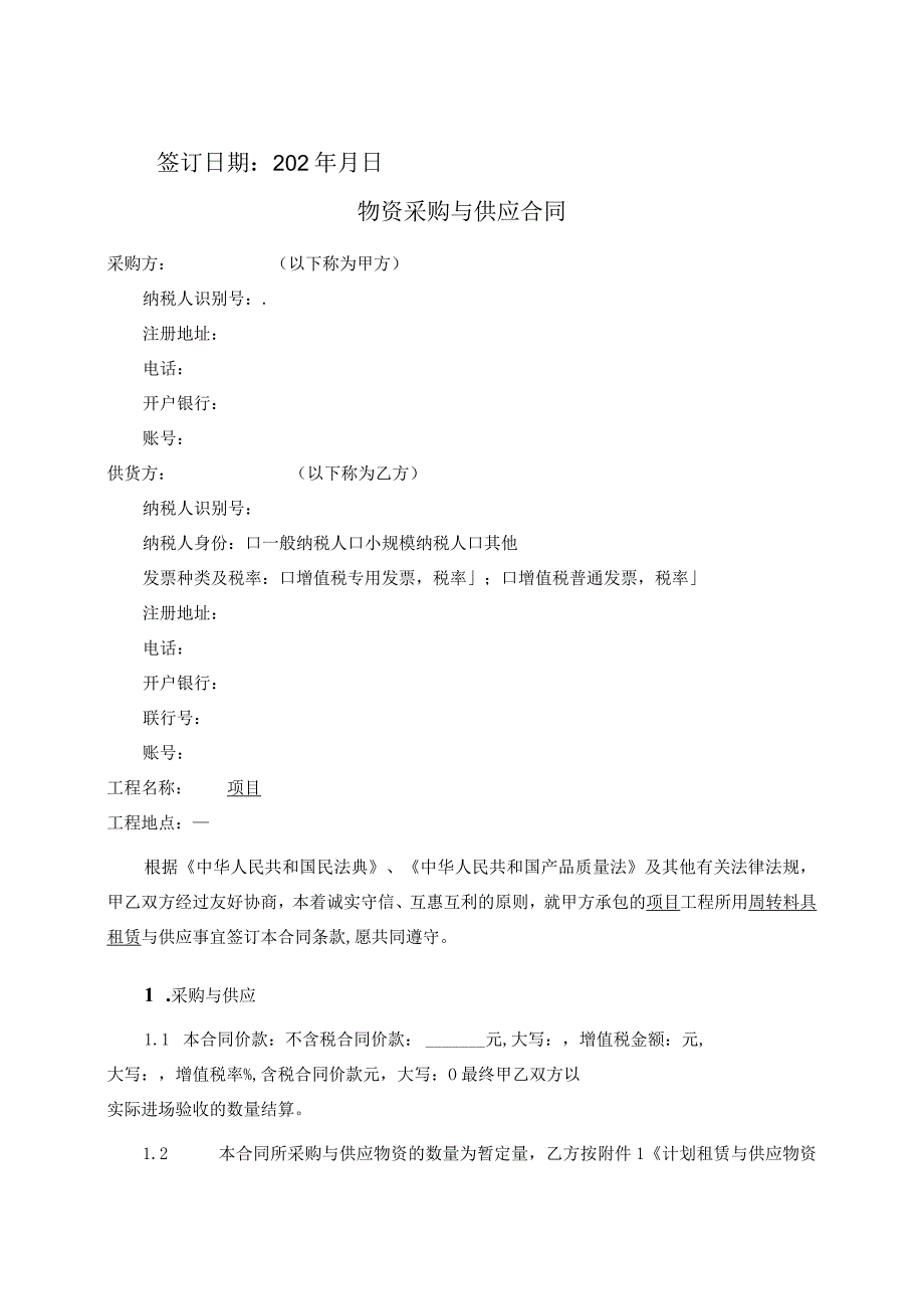 2023年度周转料具租赁合同范本.docx_第2页