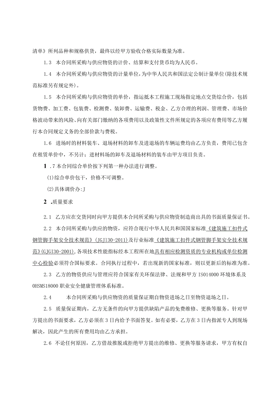 2023年度周转料具租赁合同范本.docx_第3页