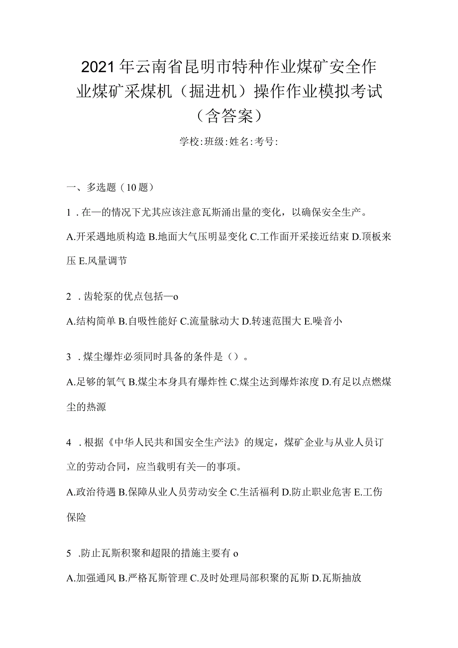 2021年云南省昆明市特种作业煤矿安全作业煤矿采煤机(掘进机)操作作业模拟考试(含答案).docx_第1页