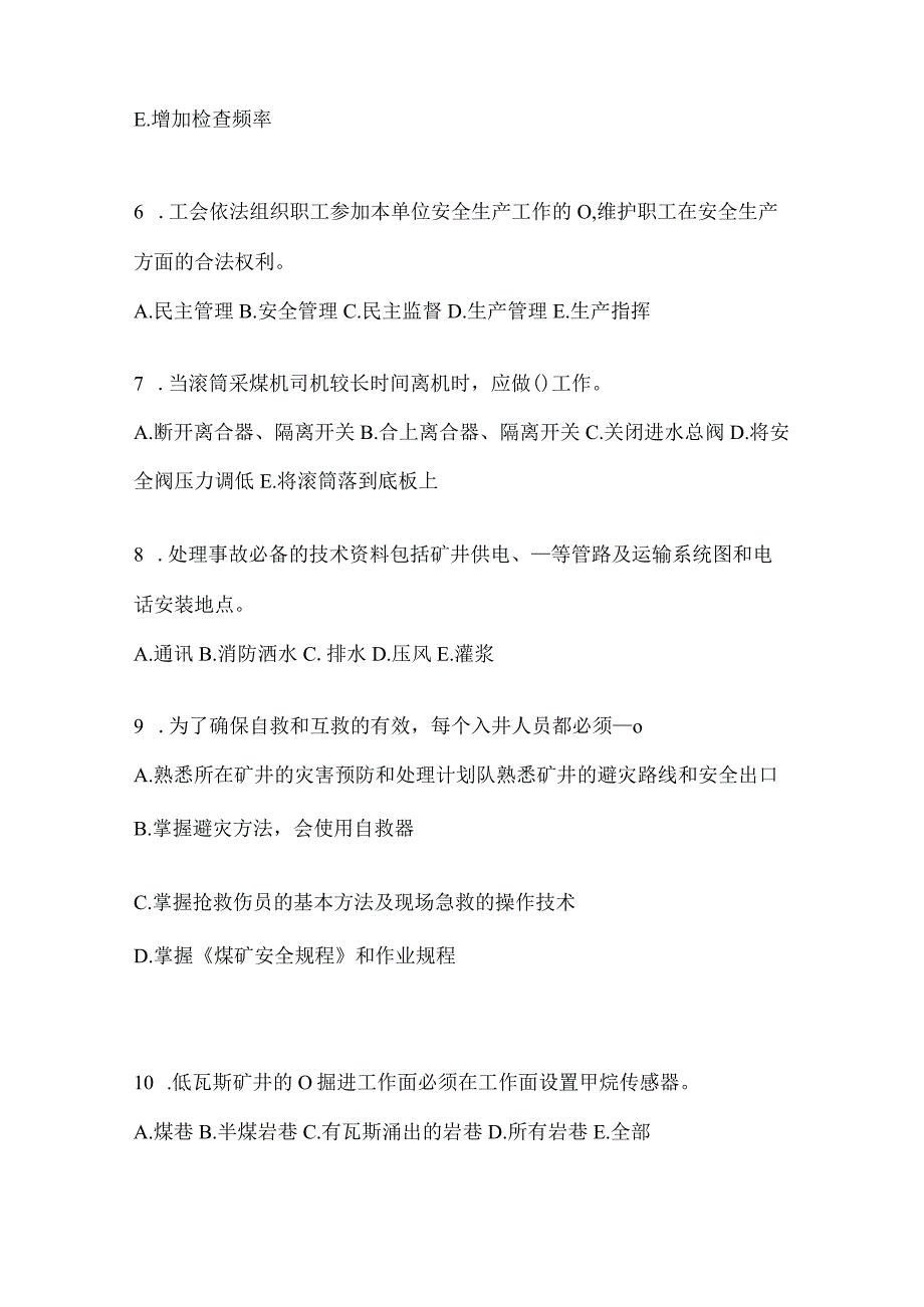 2021年云南省昆明市特种作业煤矿安全作业煤矿采煤机(掘进机)操作作业模拟考试(含答案).docx_第2页