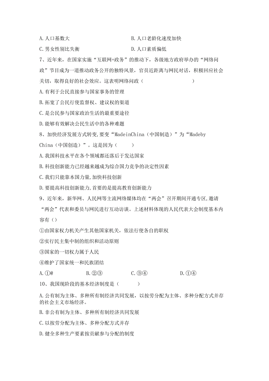 (推荐)新部编版九年级下册《道德与法治》期末测试卷及答案【最新】.docx_第2页