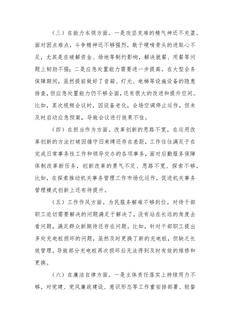 2023年教育专题民主生活班子的检查材料（六个方面）范文两篇.docx_第2页