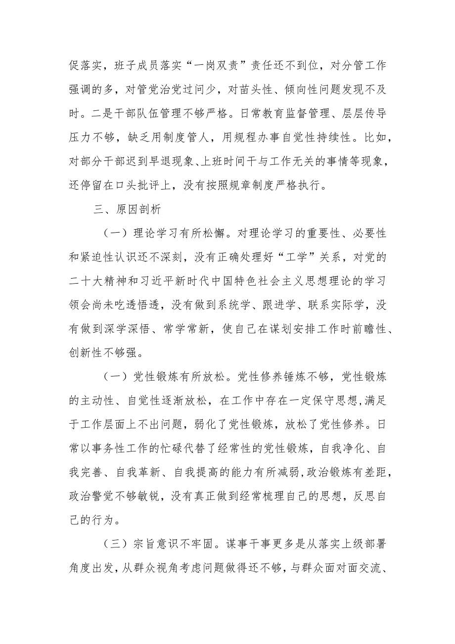 2023年教育专题民主生活班子的检查材料（六个方面）范文两篇.docx_第3页