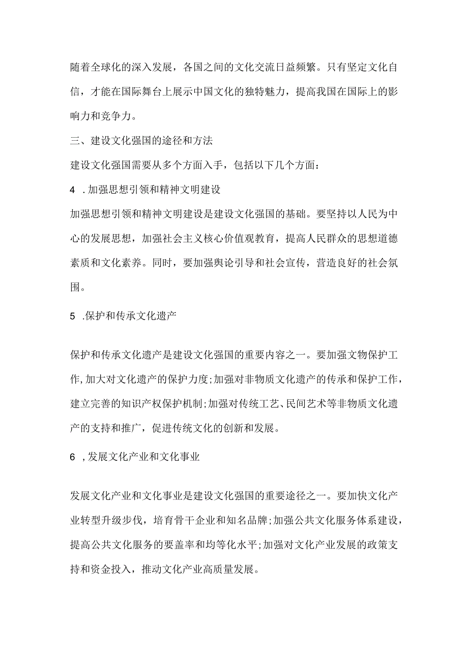 2023年主题教育坚定文化自信建设文化强国研讨材料.docx_第2页