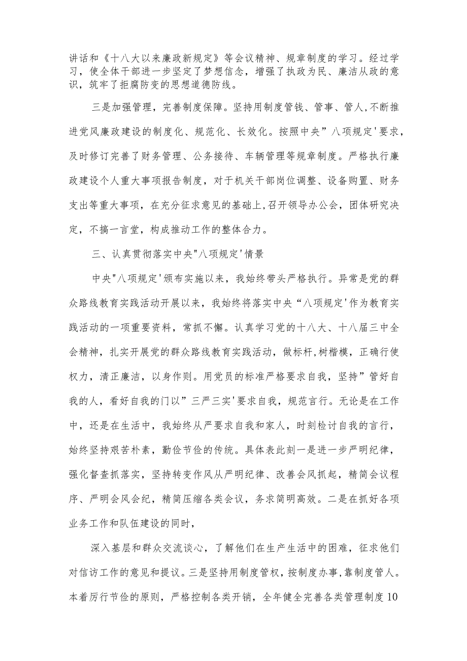 2022度支部书记述职述廉报告版范文(通用3篇).docx_第3页