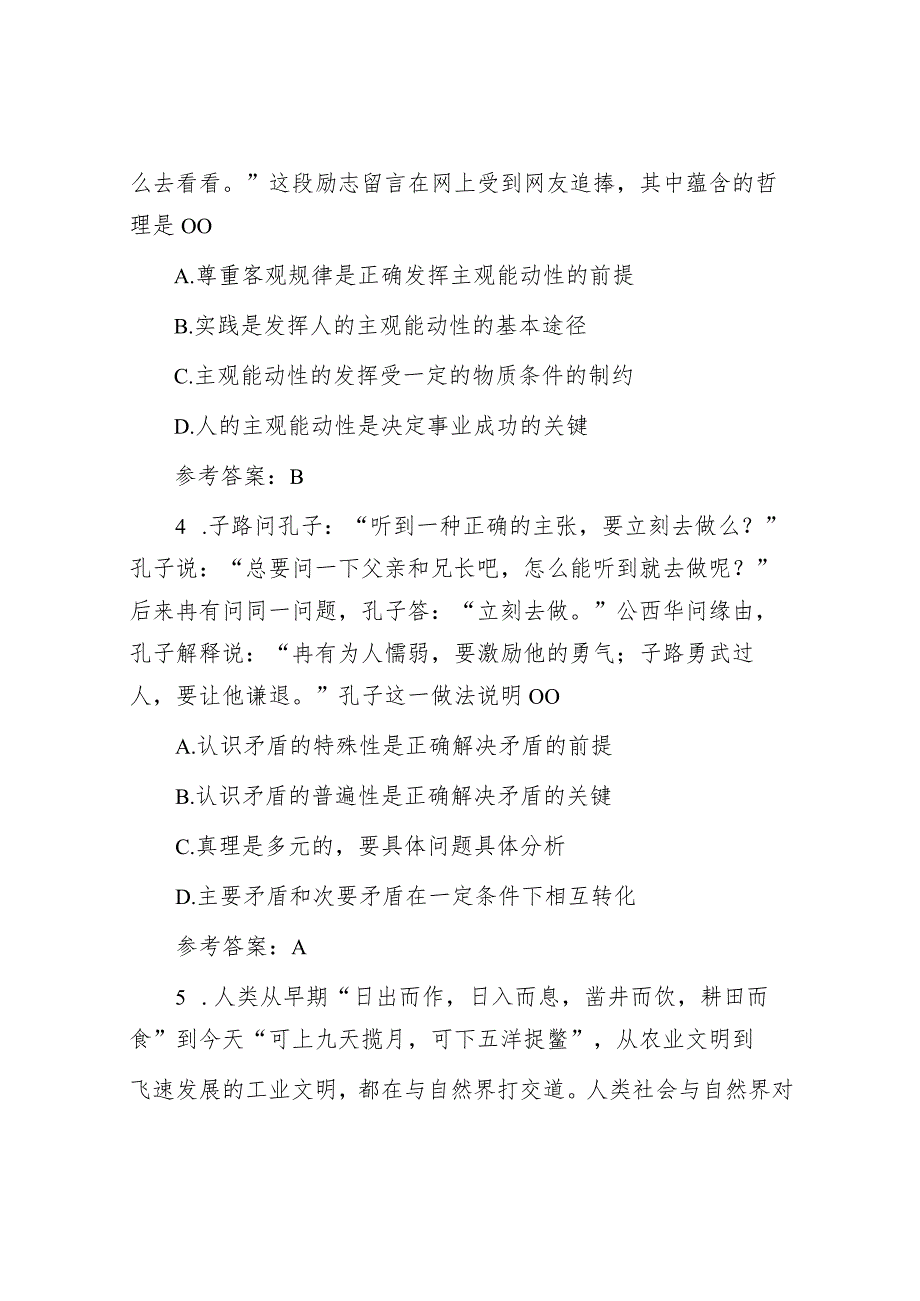 2018年山东省淄博市事业单位招聘真题及答案.docx_第2页