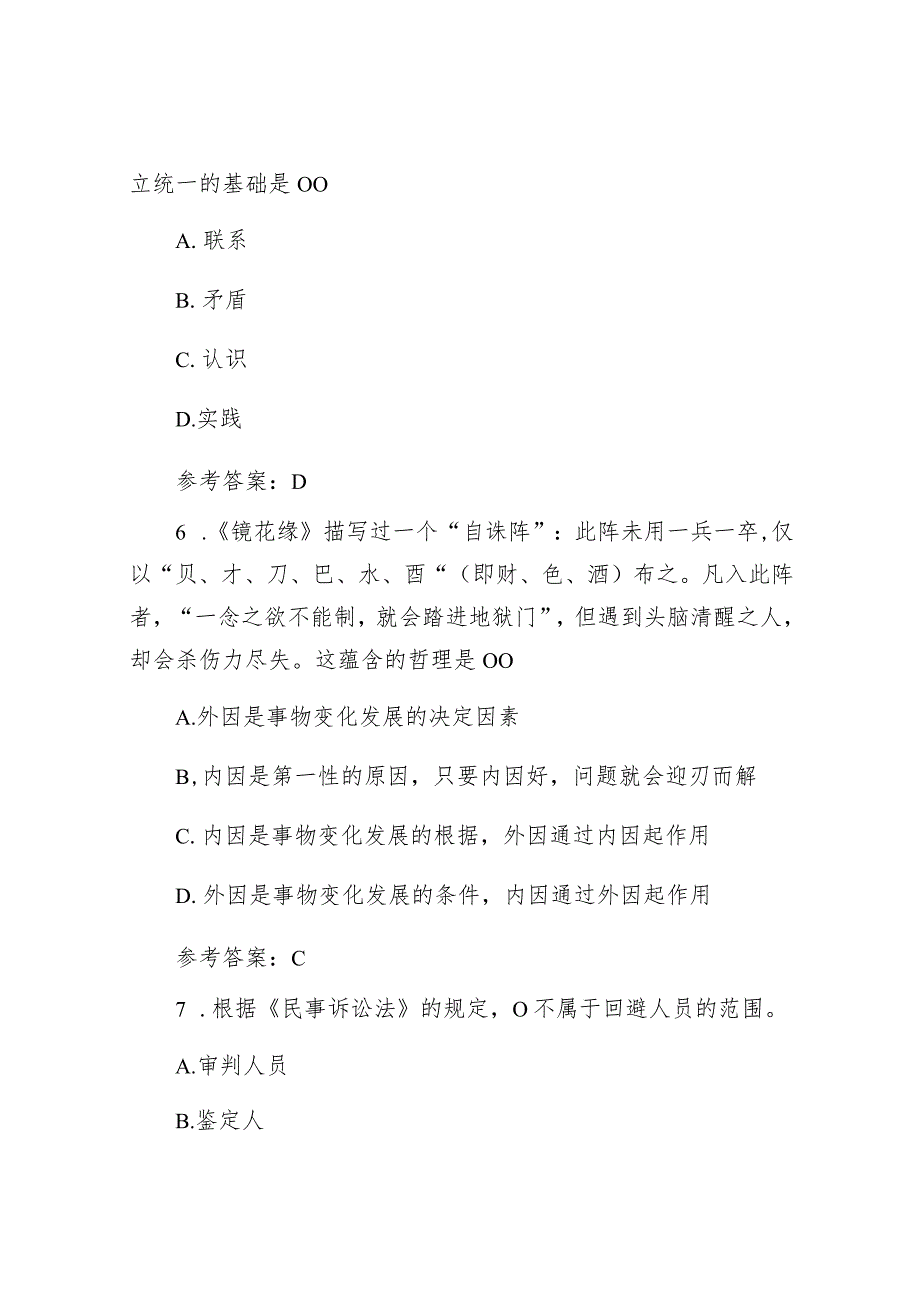 2018年山东省淄博市事业单位招聘真题及答案.docx_第3页