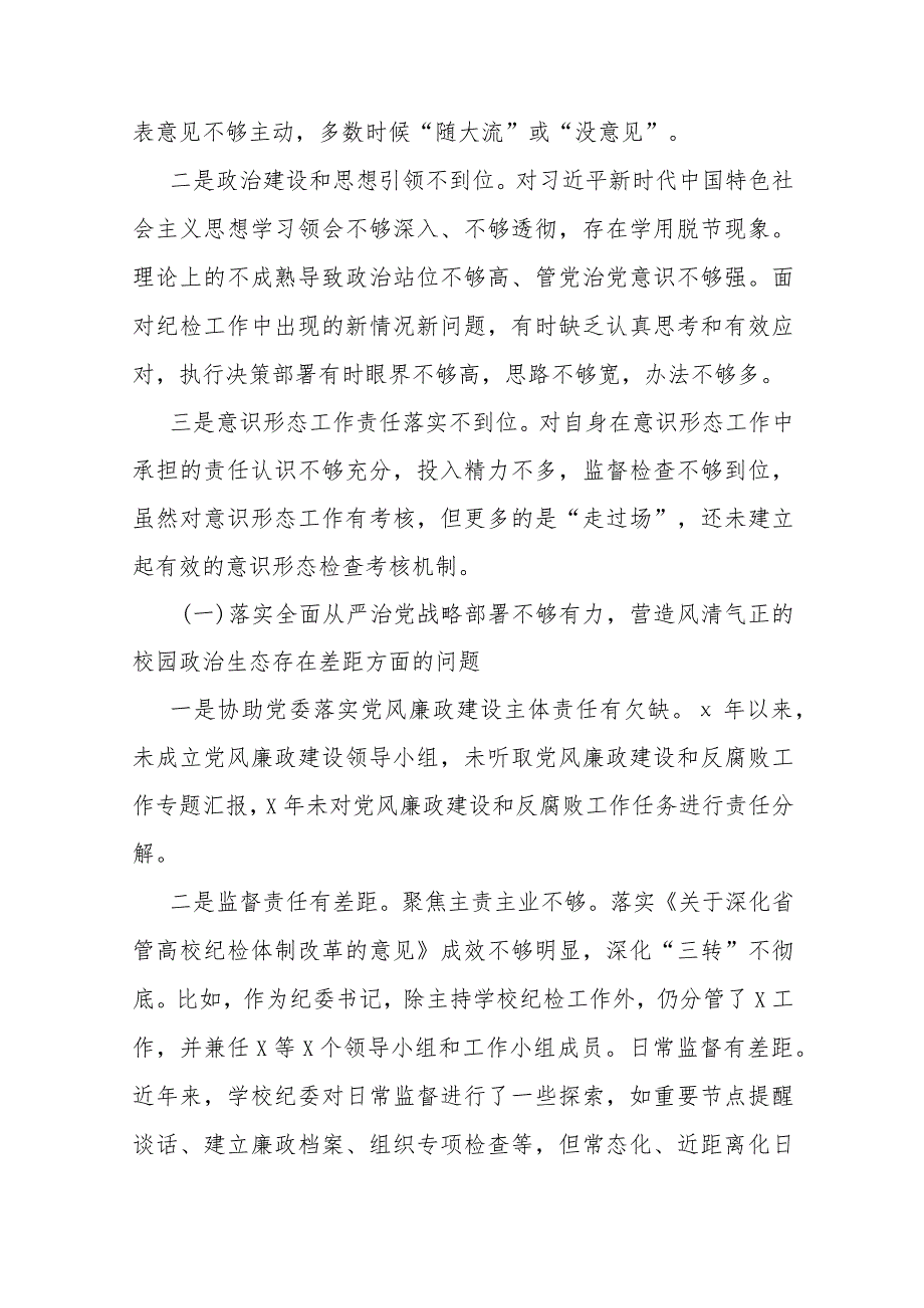 学校纪委书记巡视整改专题民主生活会个人发言提纲.docx_第2页