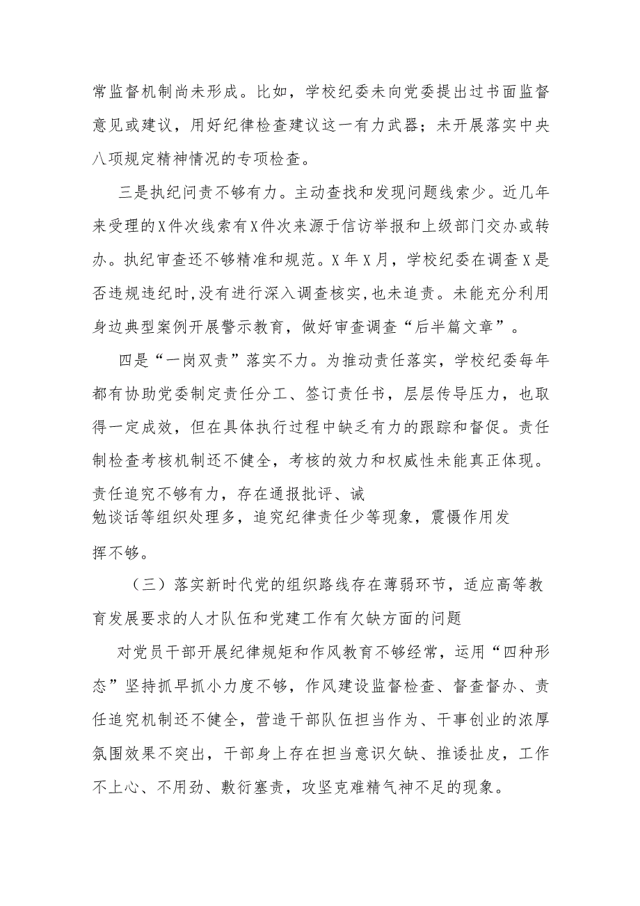 学校纪委书记巡视整改专题民主生活会个人发言提纲.docx_第3页