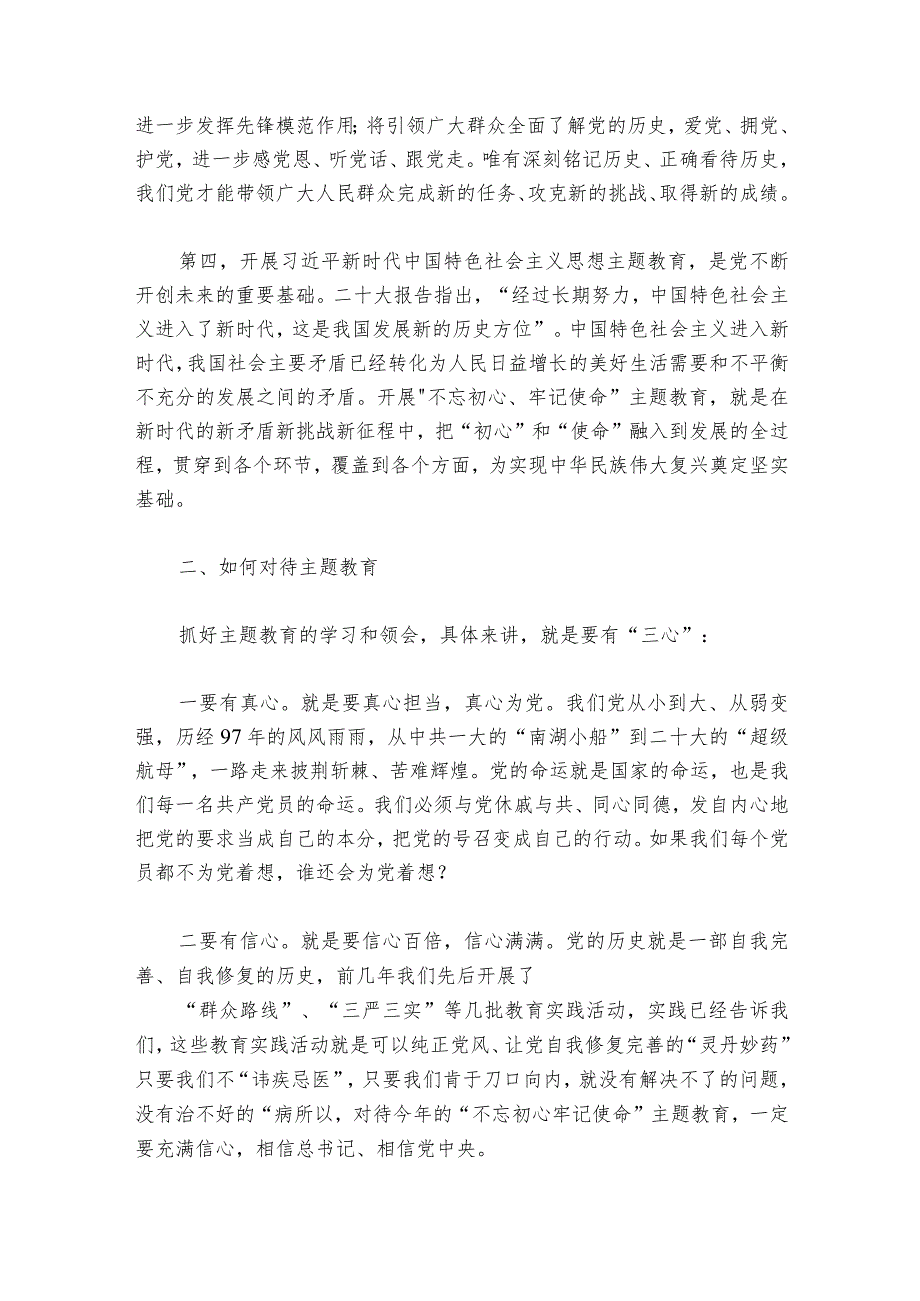 主题教育动员部署动员推进会讲话稿范文2023-2024年度六篇.docx_第2页