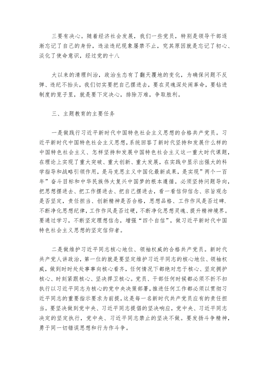 主题教育动员部署动员推进会讲话稿范文2023-2024年度六篇.docx_第3页