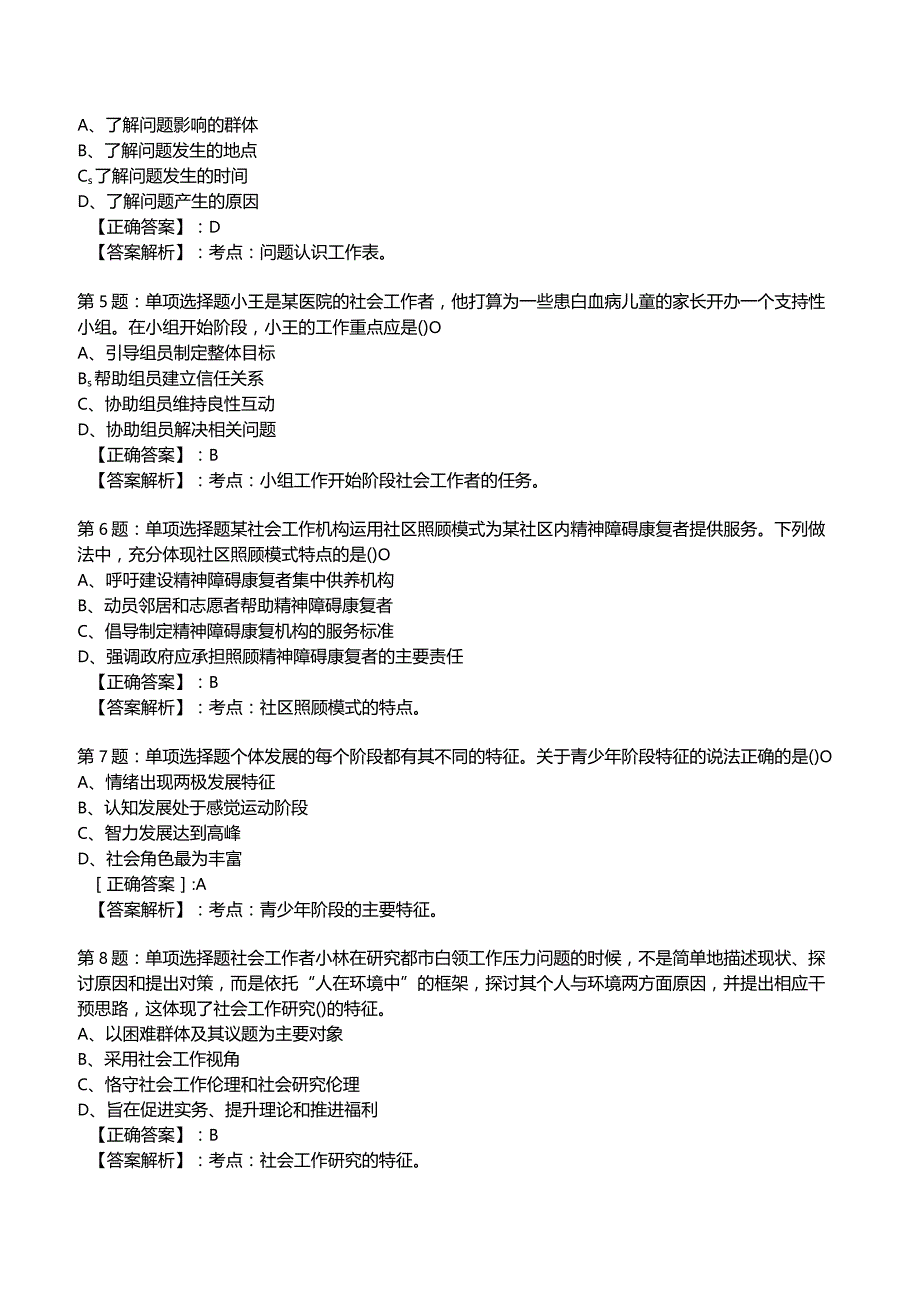 2023年社区工作者《初级综合能力》试题附答案解析3.docx_第2页