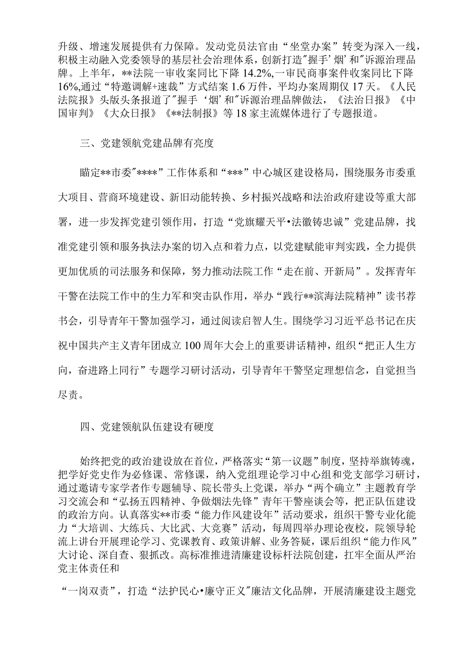 2022年市中级人民法院党建工作典型案例：坚持党建引领推动工作高质量发展.docx_第2页