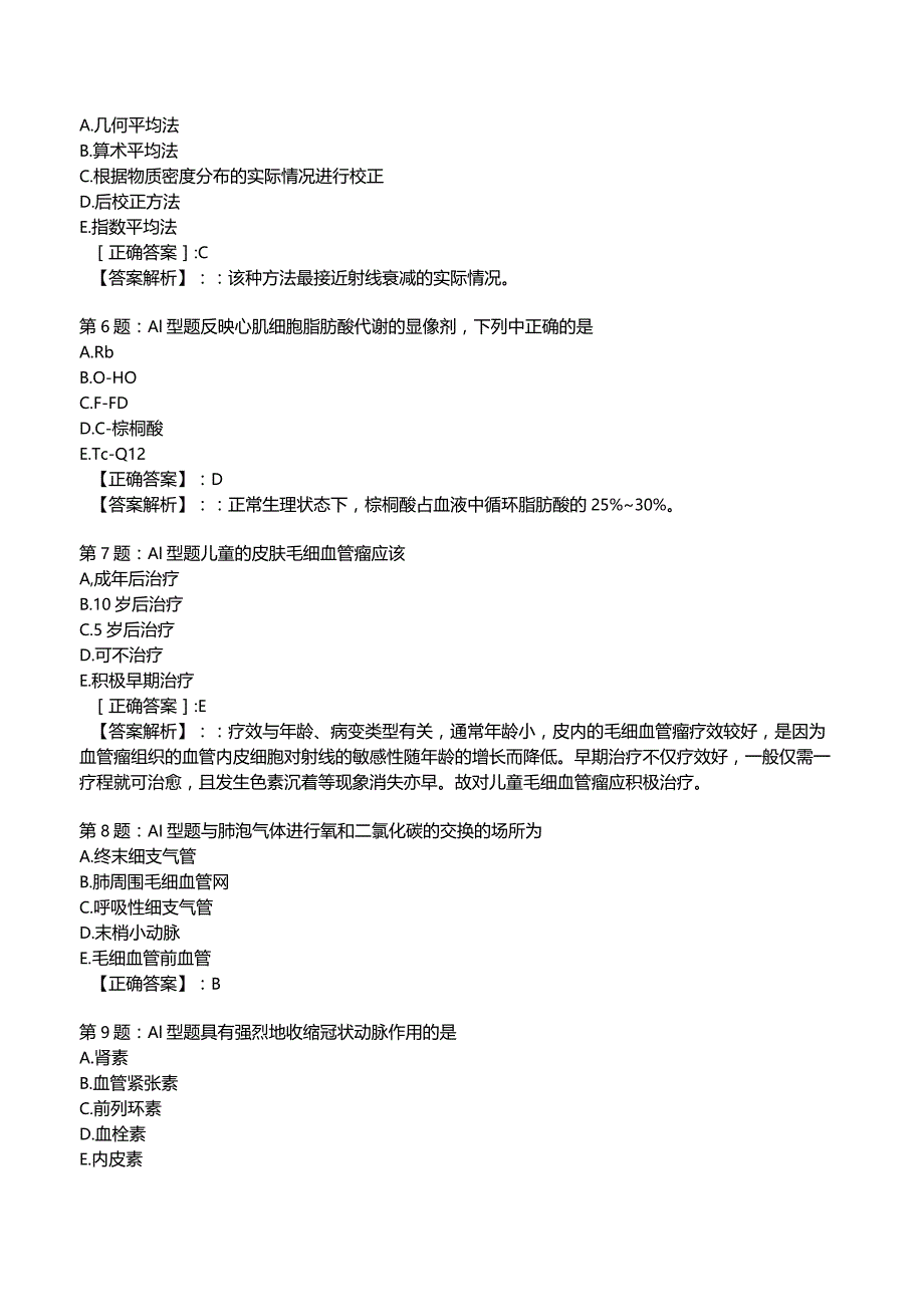 2023主治医师《核医学》知识试题4附答案解析.docx_第2页