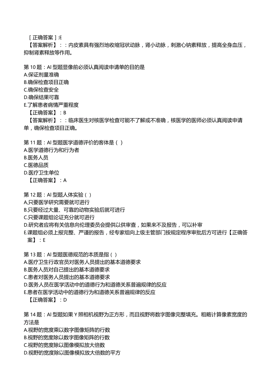 2023主治医师《核医学》知识试题4附答案解析.docx_第3页