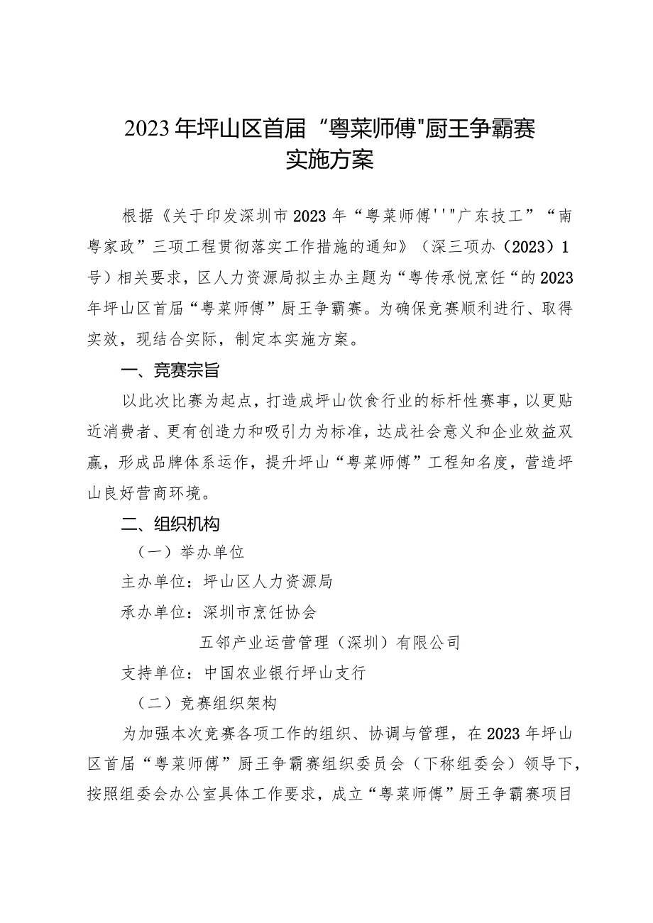 2021年深圳技能大赛实施方案.docx_第1页