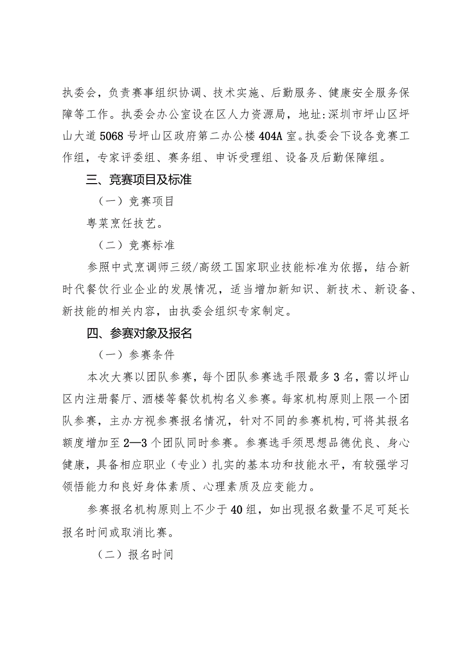 2021年深圳技能大赛实施方案.docx_第2页