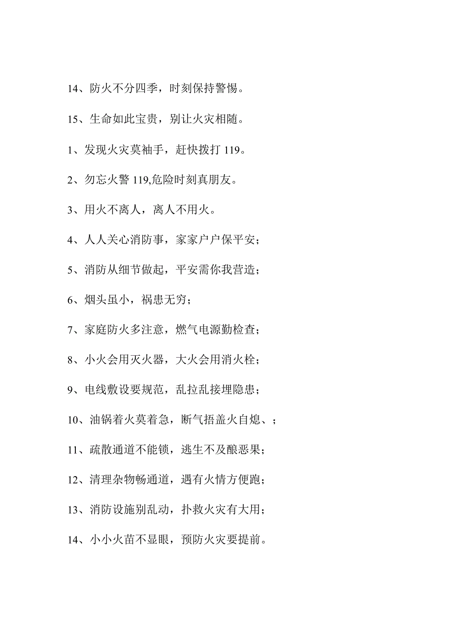 2023年民营企业消防安全月宣传标语合计4份.docx_第3页