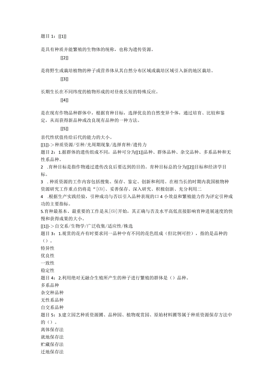 2021国开《园艺植物育种学》形考任务及实验题.docx_第1页