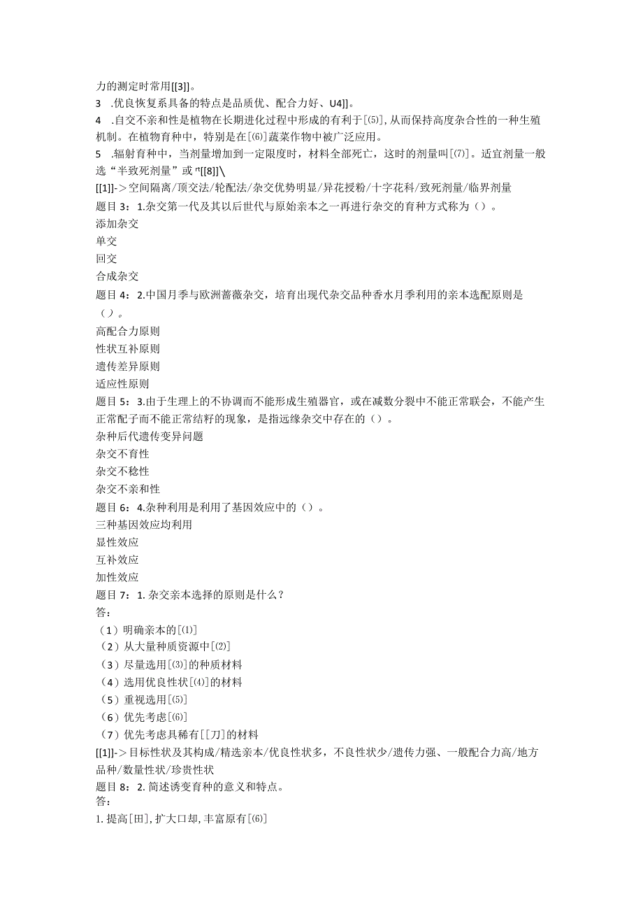 2021国开《园艺植物育种学》形考任务及实验题.docx_第3页