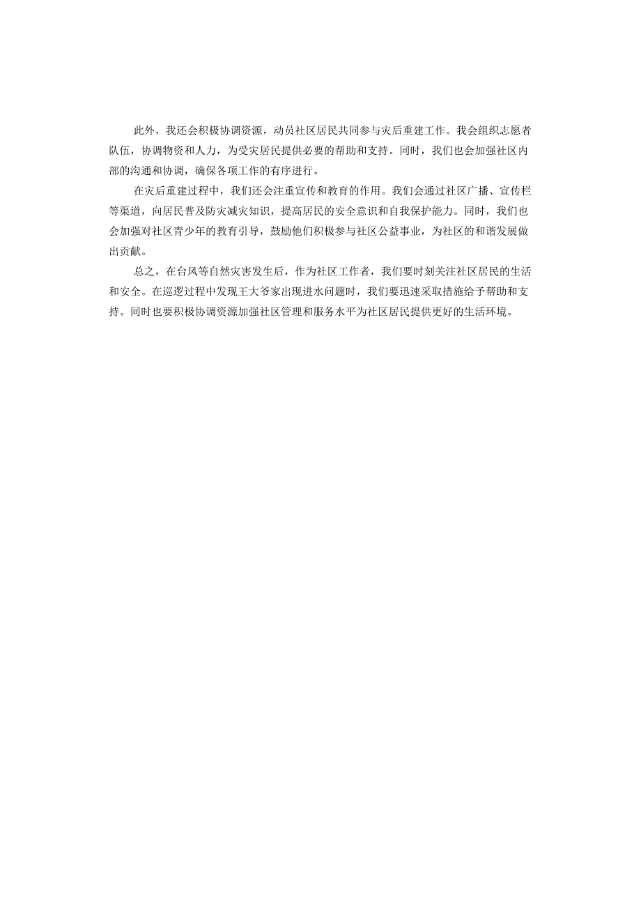 2023年9月24日崇义县社区工作者面试真题解析.docx_第2页