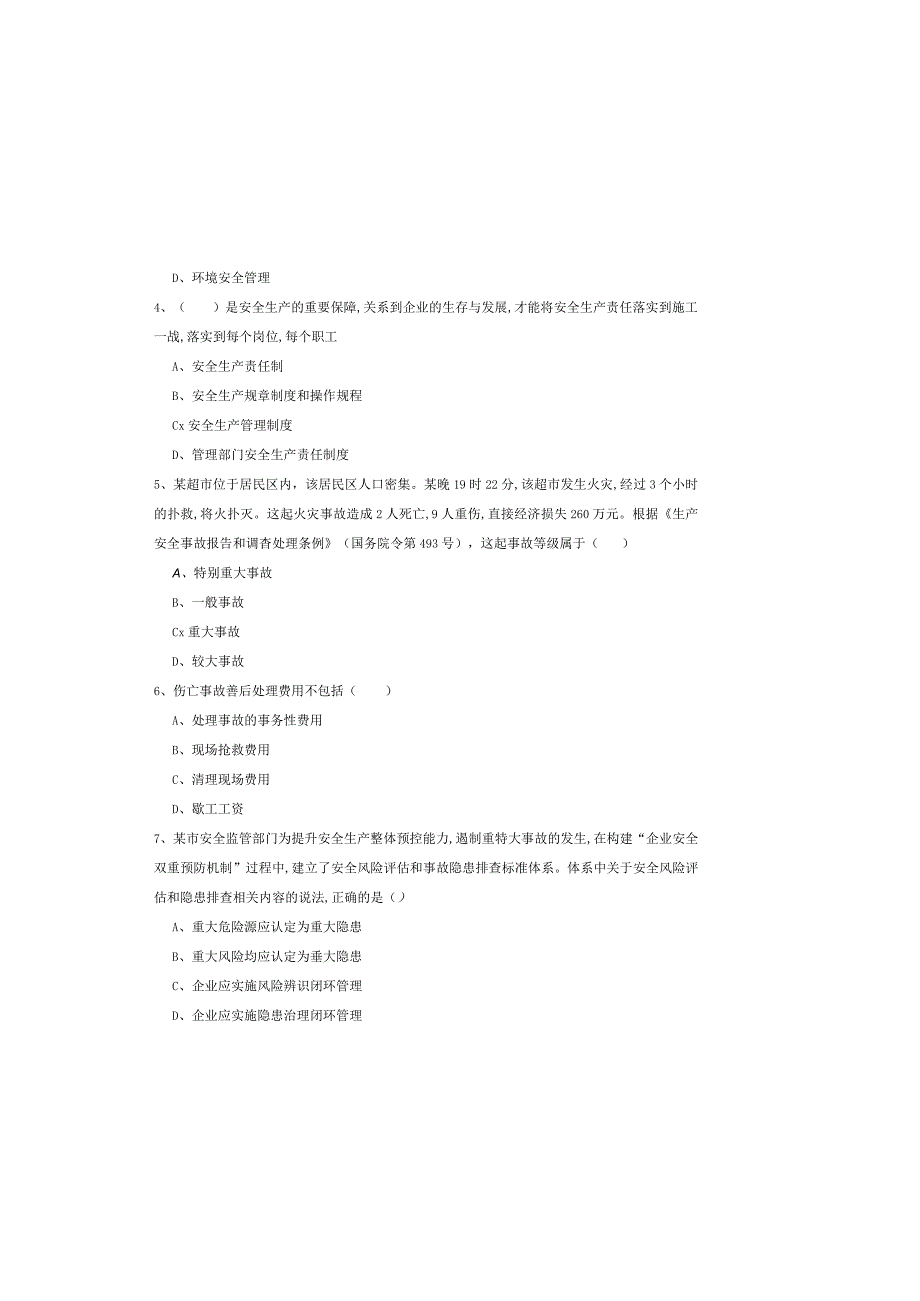 2019年注册安全工程师《安全生产管理知识》提升训练试卷C卷.docx_第1页