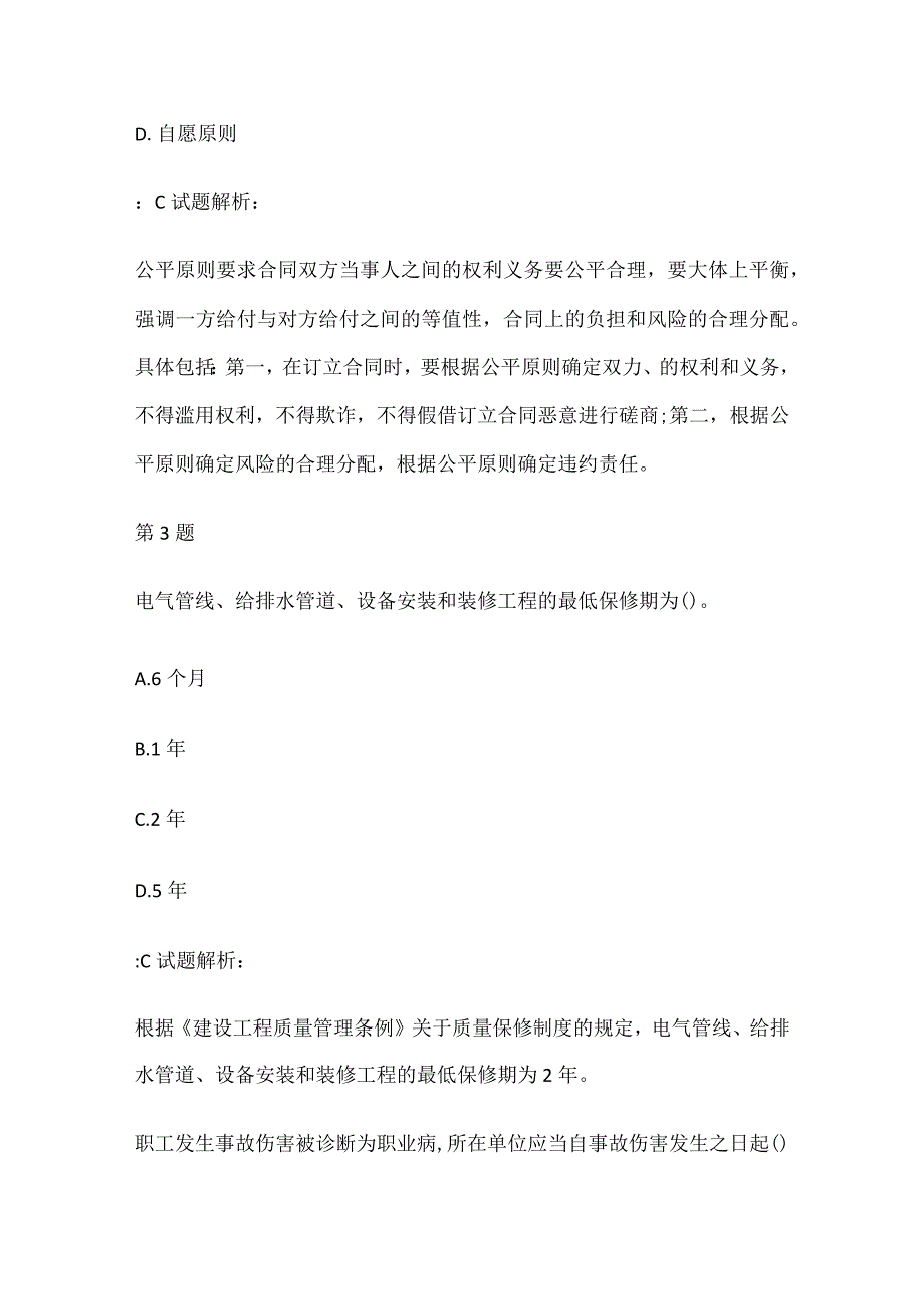 2021一级建造师考试模拟试题（附答案）.docx_第2页