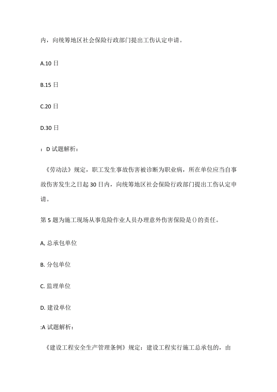 2021一级建造师考试模拟试题（附答案）.docx_第3页