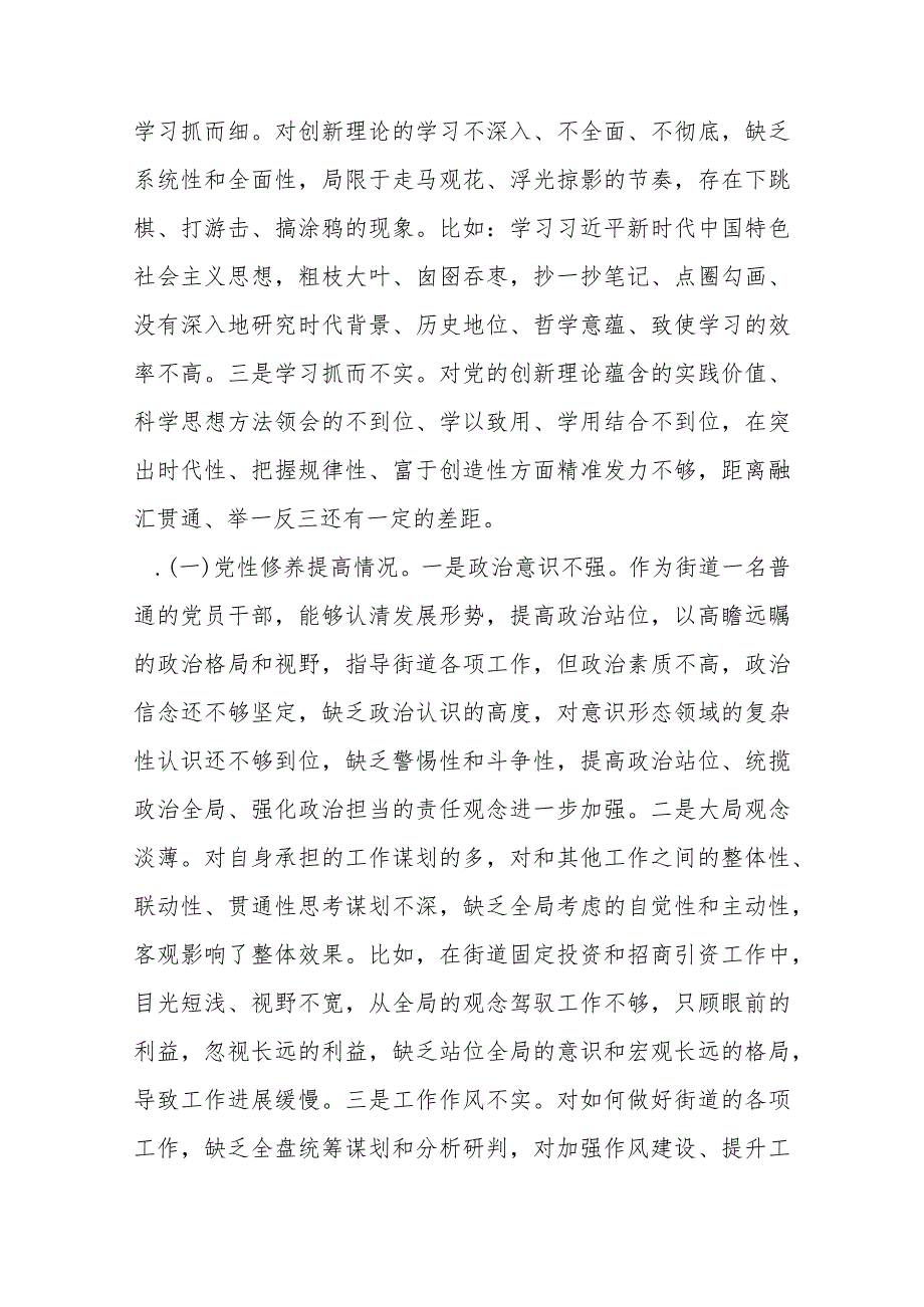 6篇对照自身存在的突出问题在党性修养提高情况、发挥先锋模范作用、学习贯彻党的创新理论情况、抓好自身建设情况等四个方面认真查摆个人.docx_第2页