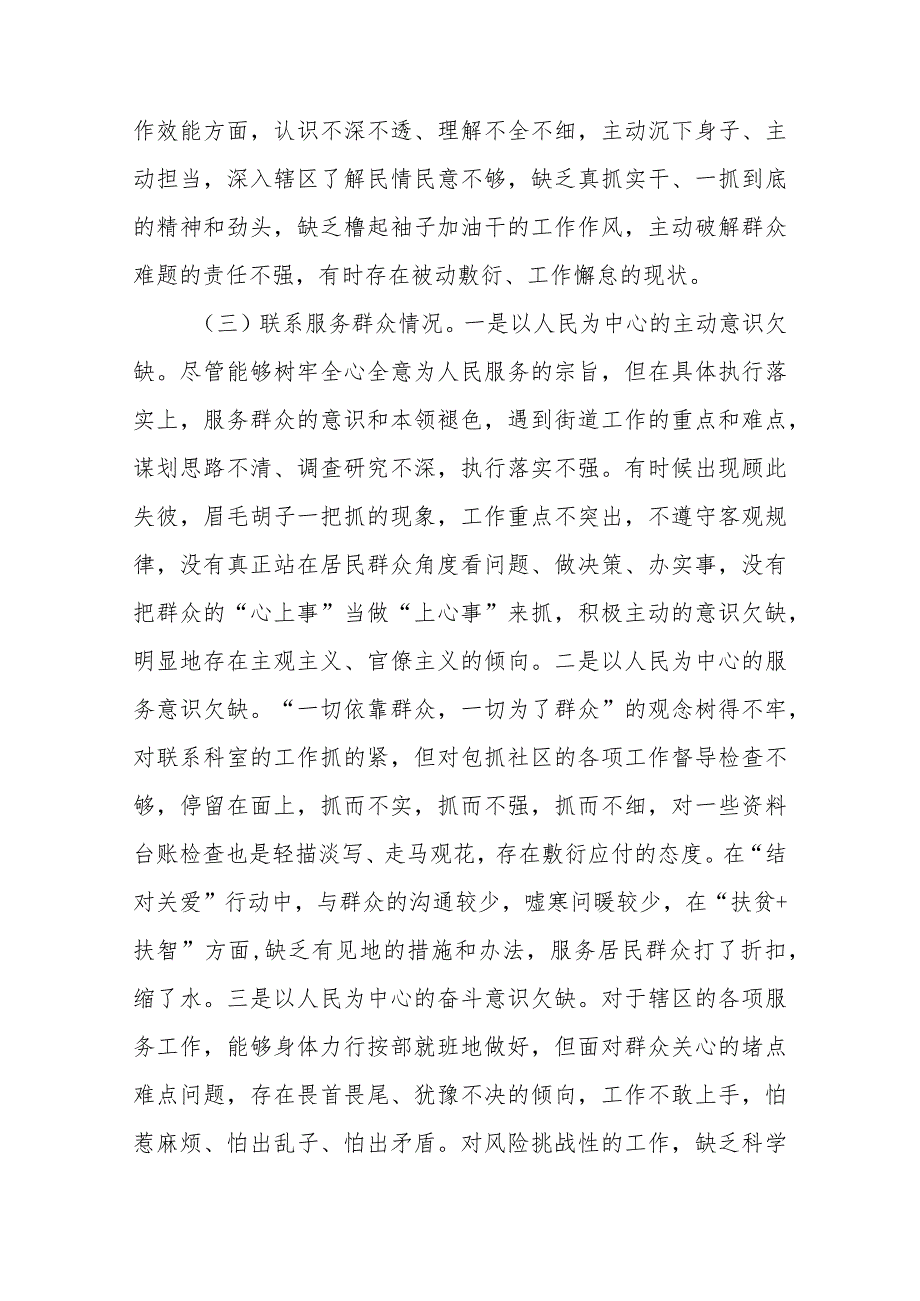 6篇对照自身存在的突出问题在党性修养提高情况、发挥先锋模范作用、学习贯彻党的创新理论情况、抓好自身建设情况等四个方面认真查摆个人.docx_第3页