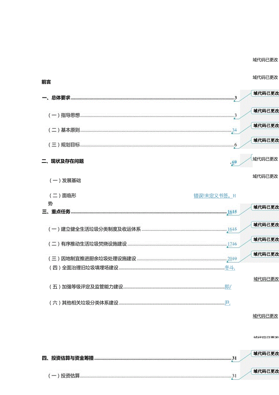 202103《云南省城镇生活垃圾分类和处理设施建设“十四五”规划》.docx_第2页