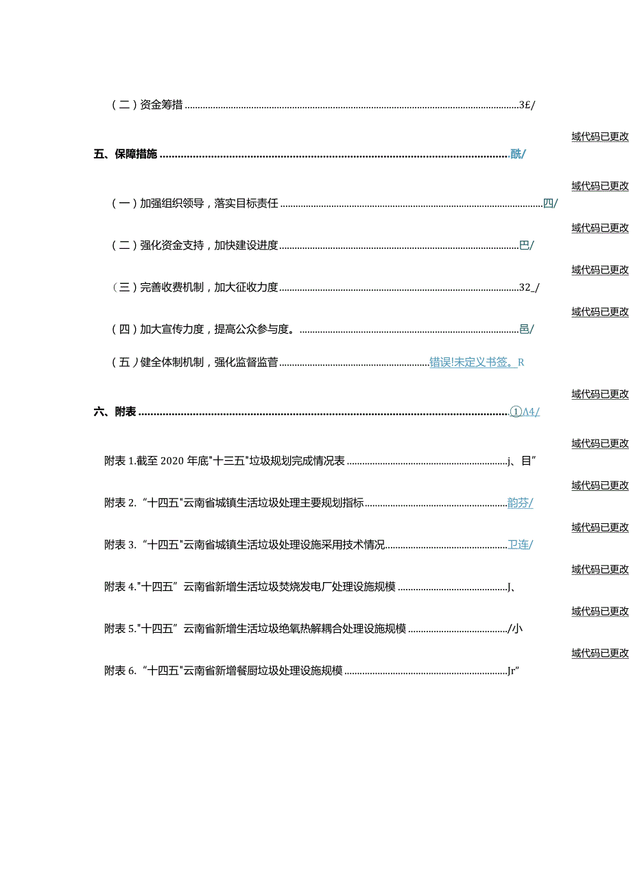 202103《云南省城镇生活垃圾分类和处理设施建设“十四五”规划》.docx_第3页