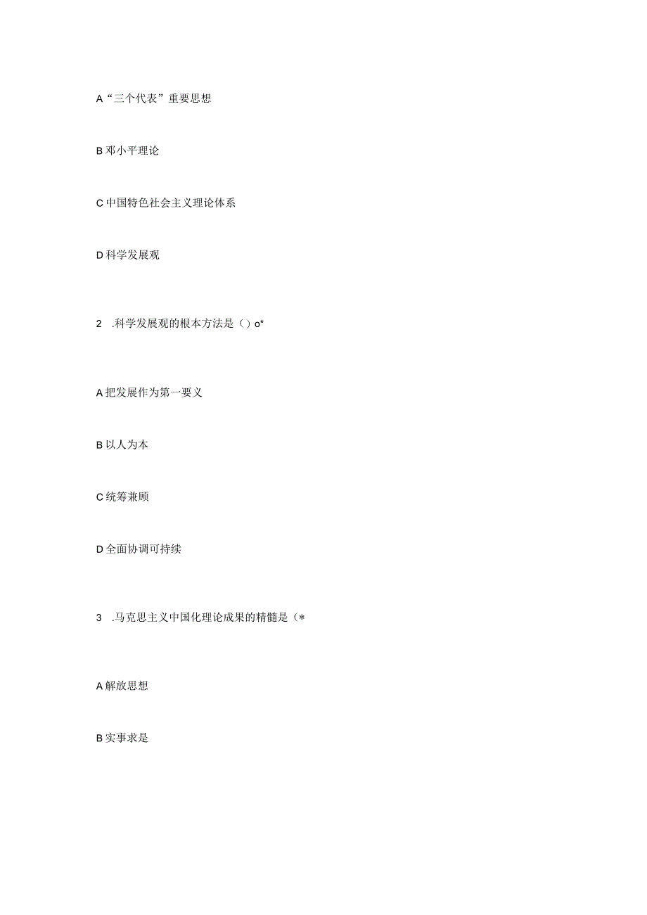 2021春季期末《毛泽东思想》考核试题.docx_第3页