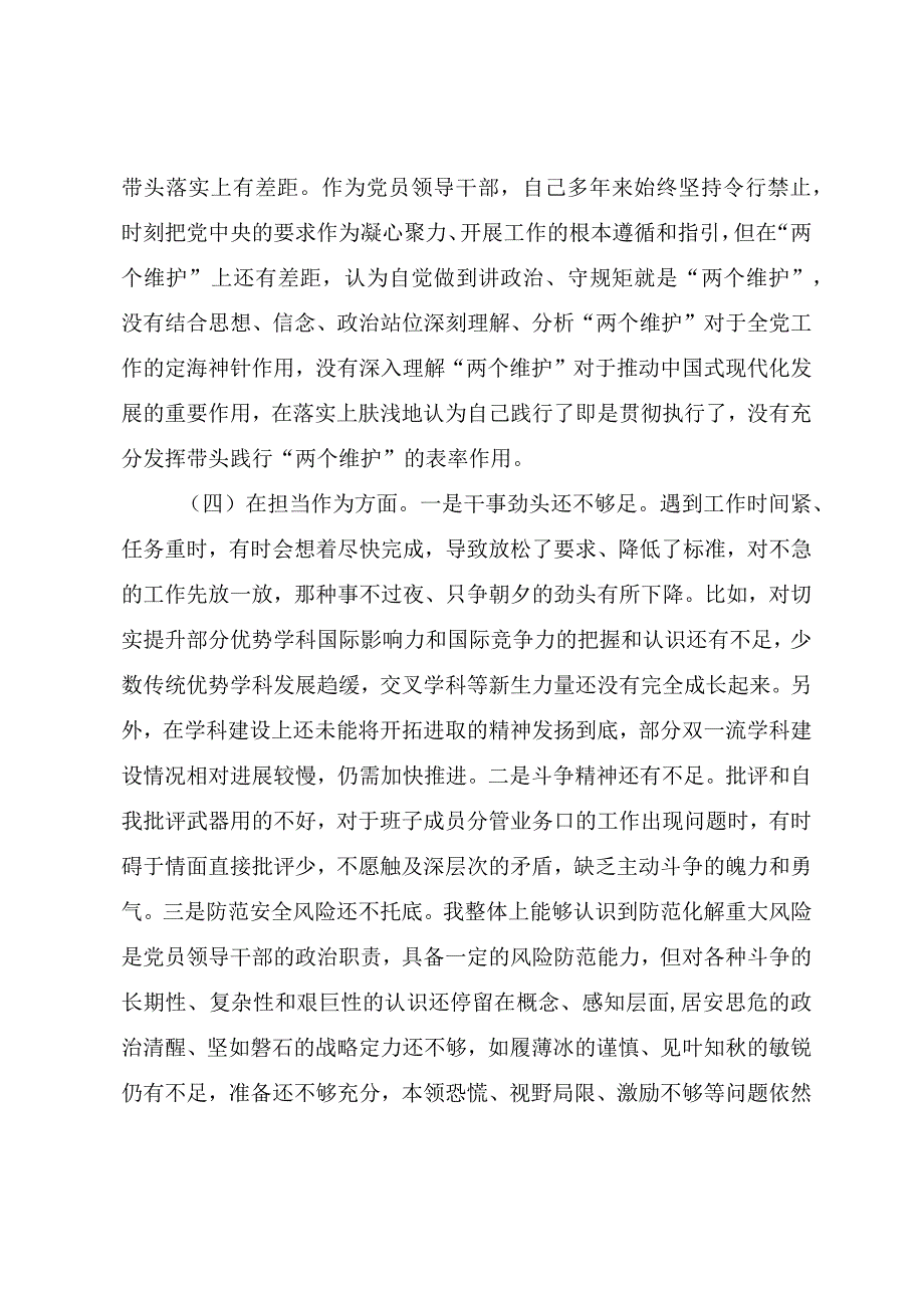 2023年主题教育民主生活会个人对照检查发言提纲（四篇）.docx_第3页